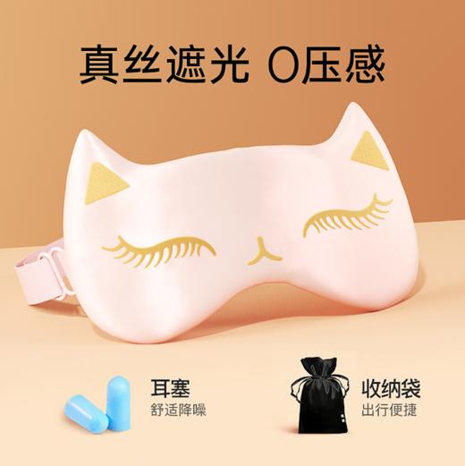 维康-睡眠遮光丝绸眼罩4.0(配收纳袋+耳塞)  礼品 商品图1
