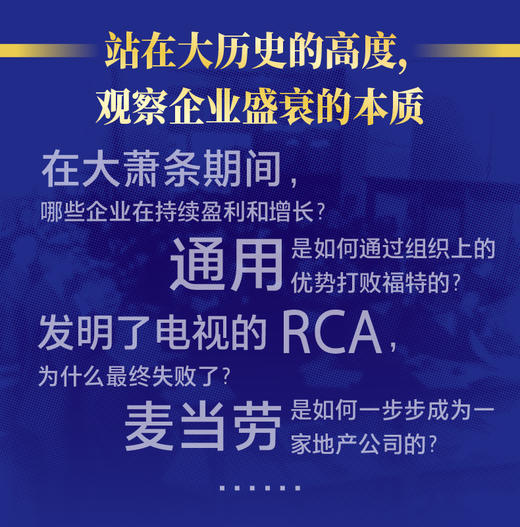 美国企业史：商业的周期与演化（第3版） 麦克劳 企业史 商业史 社会文化政治变迁 大周期 萧条时期生存之道 置身事内 商品图2