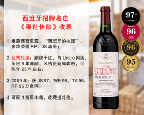 【特价预售，配额有限】【JS97分】西班牙酒王：维嘉西西里亚瓦布伦纳副牌干红（2019年）