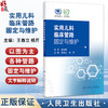 实用儿科临床管路固定与维护 王春立 内容涵盖动静脉留置管 各种引流管 喂养管 气管插管 透析管路等 9787117357531人民卫生出版社 商品缩略图0