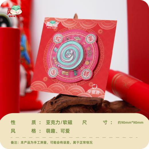 蛇来运转旋转冰箱贴 商品图1