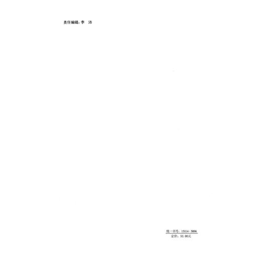 桥梁水平转体技术规程（DB42/T 2249—2024） 商品图1