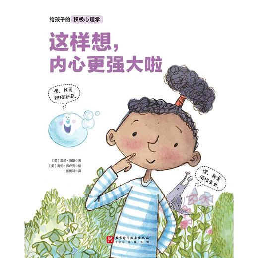 这样想,内心更强大啦 商品图1