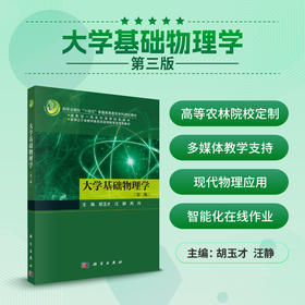 大学基础物理学（第三版）