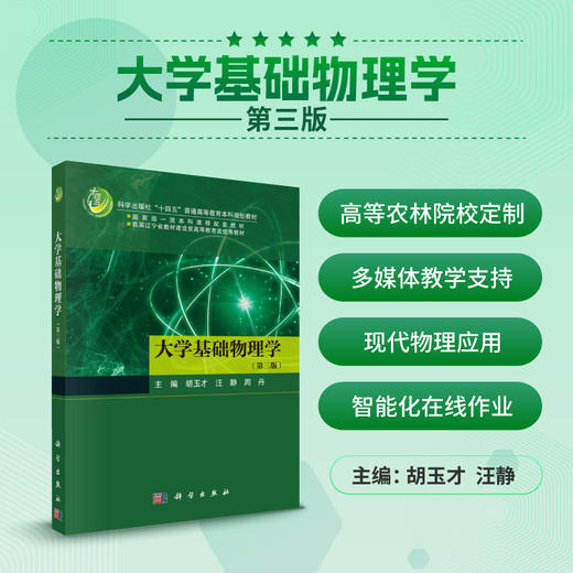 大学基础物理学（第三版） 商品图0