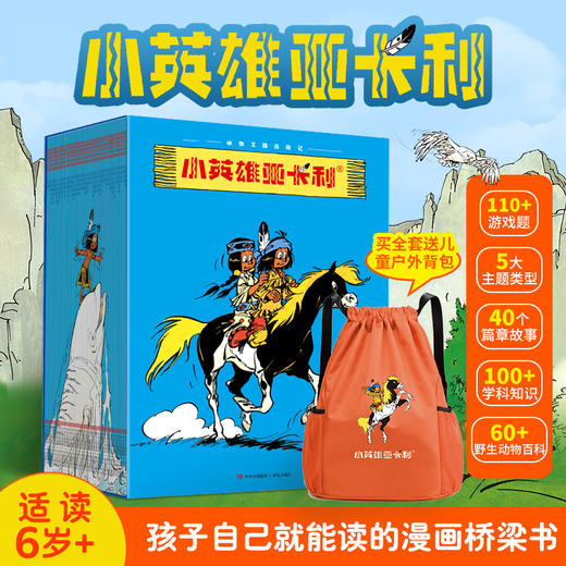 【青葫芦】【送背包】小英雄亚卡利（全套共40册）适合小学生看的儿童漫画桥梁书 商品图0