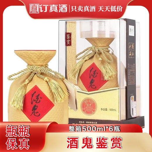 酒鬼酒鉴赏 52度馥郁香型白酒 整箱500ml*6瓶包邮 商品图0