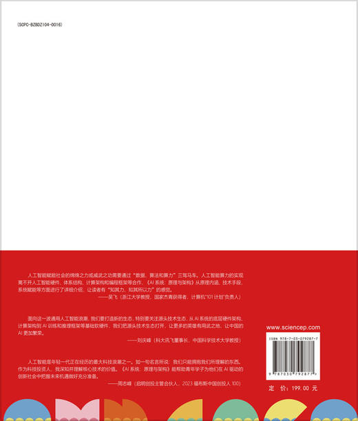 AI系统：原理与架构 商品图1