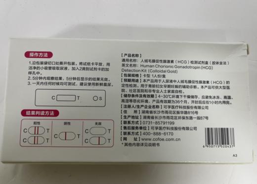 【单拍不发】【凑单专用】可孚人绒毛膜促性腺激素（HCG） 商品图1