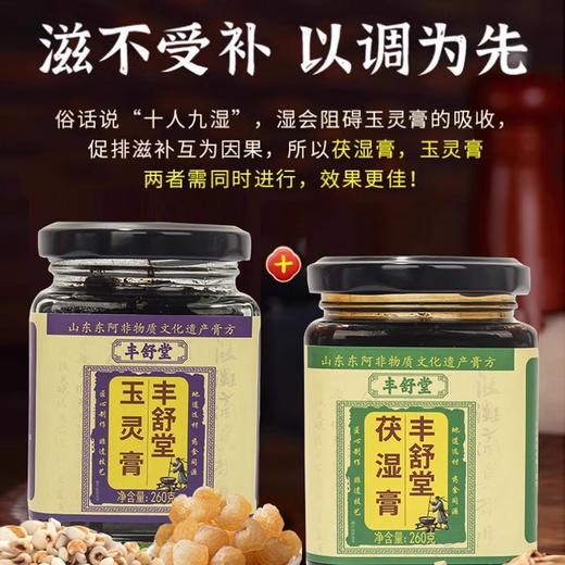 丰舒堂玉灵膏丰舒堂家正品西洋参气血调理养生膏丰舒堂官方旗舰店 商品图4