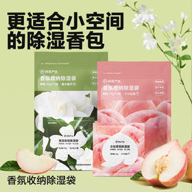 网易严选 香氛收纳除湿袋