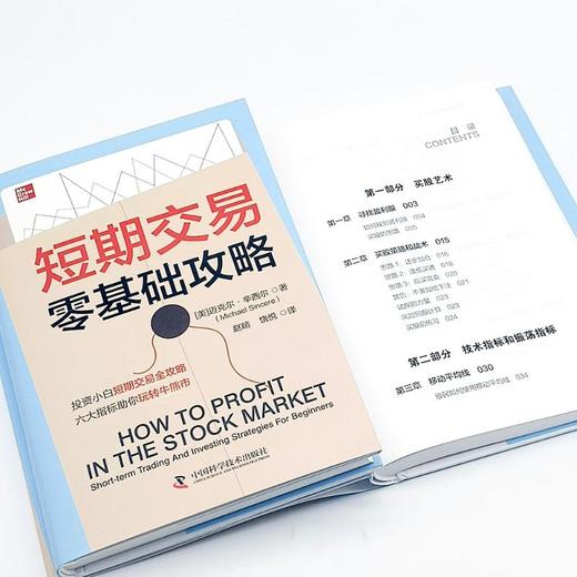 短期交易零基础攻略 商品图3