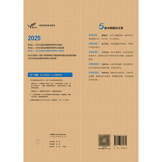 考试达人：2025口腔执业助理医师资格考试冲刺模考 商品图2