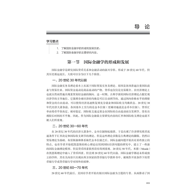 试读PDF-9787308253635(1-1)-国际金融_015.jpg
