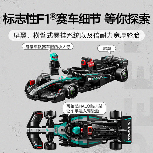 乐高LEGO 梅赛德斯-AMG F1® W15 赛车LEGC77244 商品图4