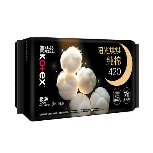 高洁丝臻选极薄/阳光烘烘纯棉夜用卫生巾420mm3片（新旧包装随机混发） 商品图1