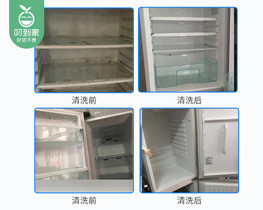 【双开门】家用冰箱深度清洗1台/洁卫巧匠家政（商用冰箱除外）【叼生活】 商品图4