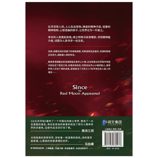 从红月开始. 5  不愧是诡异流天花板！南派三叔、马伯庸、六神磊磊推荐 商品图2