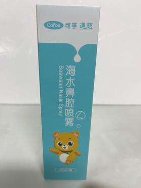 可孚海水鼻腔喷雾（儿童款）（50ml/瓶）