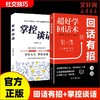 回话有招+掌控谈话 商品缩略图0