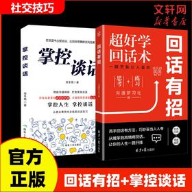 回话有招+掌控谈话