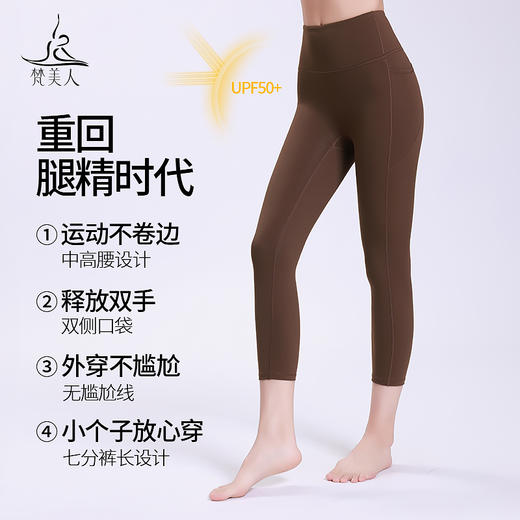 梵美人  FK7017 瑜伽七分裤  无尴尬线 莱卡云柔 有口袋 商品图1