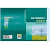 电网工程建设技术应知应会 商品缩略图2