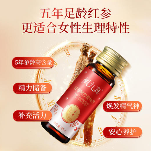 【官方正品仅此一家】颜九真红参饮阿胶旗舰店正品·其他店假货 商品图2
