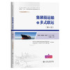 集装箱运输与多式联运（第4版） 商品缩略图0