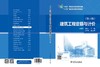 “十四五”职业教育国家规划教材 建筑工程定额与计价（第六版） 商品缩略图2