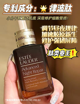 [小滋心选]【活动价￥299】雅诗兰黛七代小棕瓶特润精华100ml