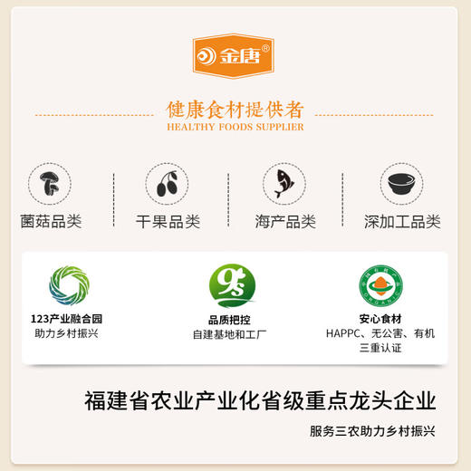 金唐有机香信菇280g(35g*8袋) 商品图5
