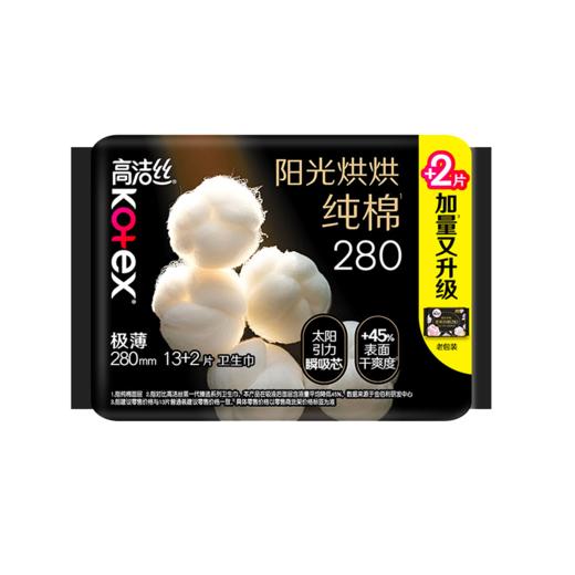 高洁丝臻选极薄/阳光烘烘纯棉夜用卫生巾280mm13+2片（新旧包装随机发货） 商品图8