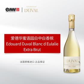 法国爱德华蜜语园白中白香槟 Edouard Duval Blanc d’Eulalie Extra Brut