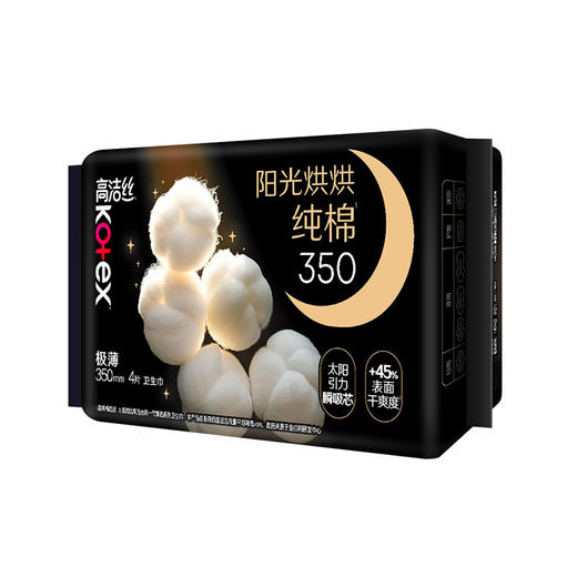 高洁丝臻选极薄/阳光烘烘纯棉夜用卫生巾350mm4片（新旧包装随机混发） 商品图1