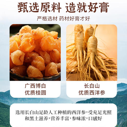 优速堂玉灵膏蒸桂圆蒸桂膏优速堂家西洋参膏优速堂正品官方旗舰店 商品图3