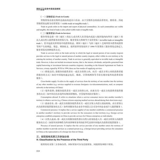 国际贸易实务中英双语教程/国际贸易系列教材/覃娜/符白薇/浙江大学出版社 商品图4