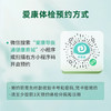 万物生长关爱父母体检套餐（男女通用）适用爱康国宾/VIP/卓悦 商品缩略图2