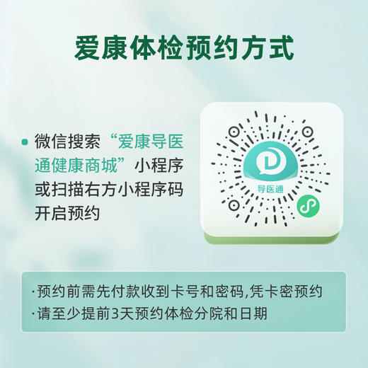 万物生长关爱父母体检套餐（男女通用）适用爱康国宾/VIP/卓悦 商品图2