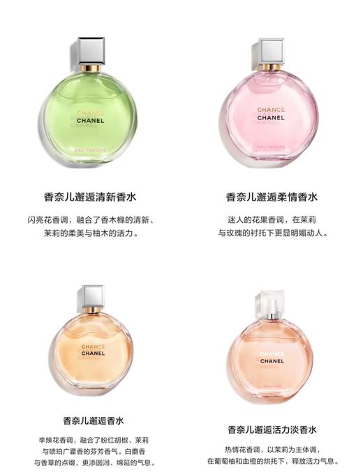 香奈儿（Chanel） 邂逅系列香水 粉色/绿色淡香 35ml/50ml/100ml 商品图1