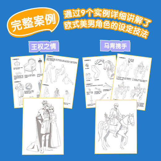 男友101 欧式美男动漫角色绘画实例教程 男性漫画自学*基础教程新手入门 男性角色设定OC教程打造美男子帅哥服饰体态表情 商品图2