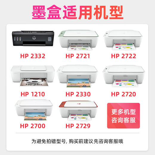 绘威惠普805墨盒黑彩色可加墨 适用惠普HP 2720 2721 2723 1210 1212 2330 2332 2722 2729 2700打印机墨盒 商品图3