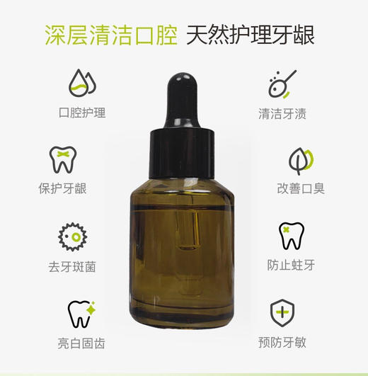 实验室定制 薄荷漱口油（平衡口腔环境，去口气） 商品图1