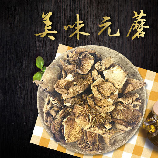 有机元蘑 2袋（150克/袋） 商品图0