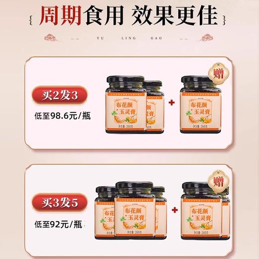 布花颜玉灵膏蒸桂圆布花颜家西洋参玉灵膏助眠膏布花颜官方旗舰店 商品图3