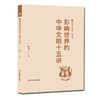 影响世界的中华文明十五讲 商品缩略图1