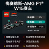 乐高LEGO 梅赛德斯-AMG F1® W15 赛车LEGC77244 商品缩略图2
