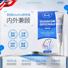 【一抹全搞定，内外兼顾】美国Breathy舒痔清  11种精研成分  强力渗透消肿止痒  直击痔核  修护组织  长效预防