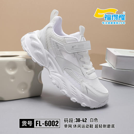 福得隆 6002 单网 38-42小白鞋 商品图0
