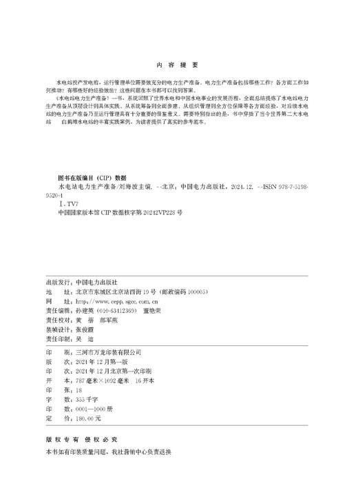 水电站电力生产准备 商品图3